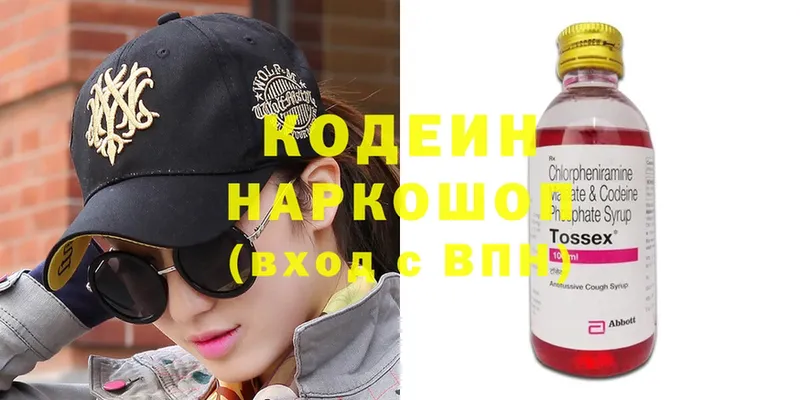 Кодеин Purple Drank Пыталово